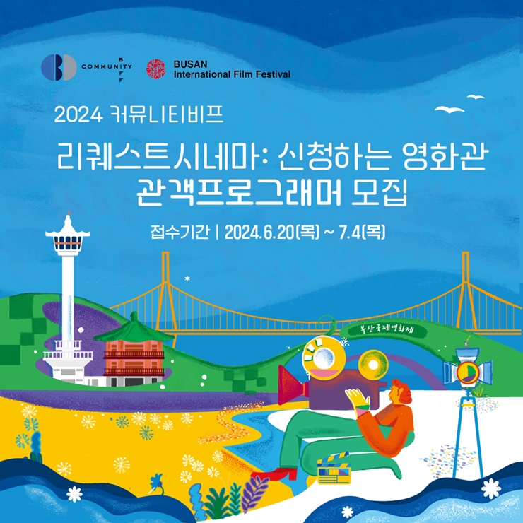 관객프로그래머 모집 썸네일 이미지